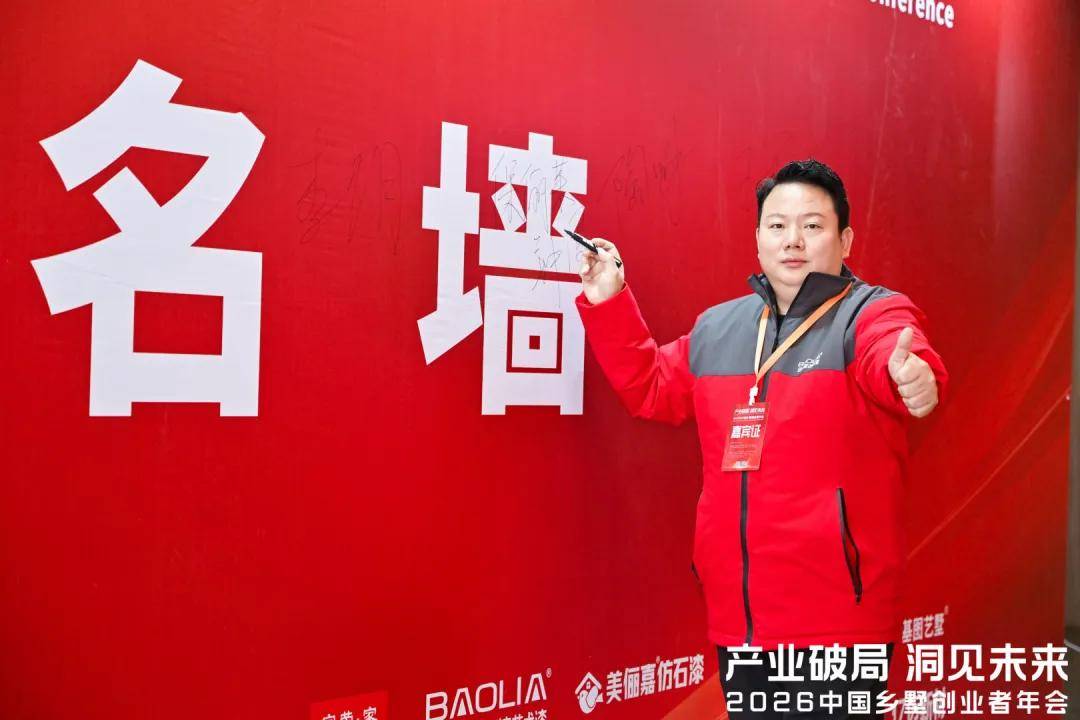 石涂装丨乡墅年会C位！保俪莱仿石漆乡墅涂装创新系统圈粉无数